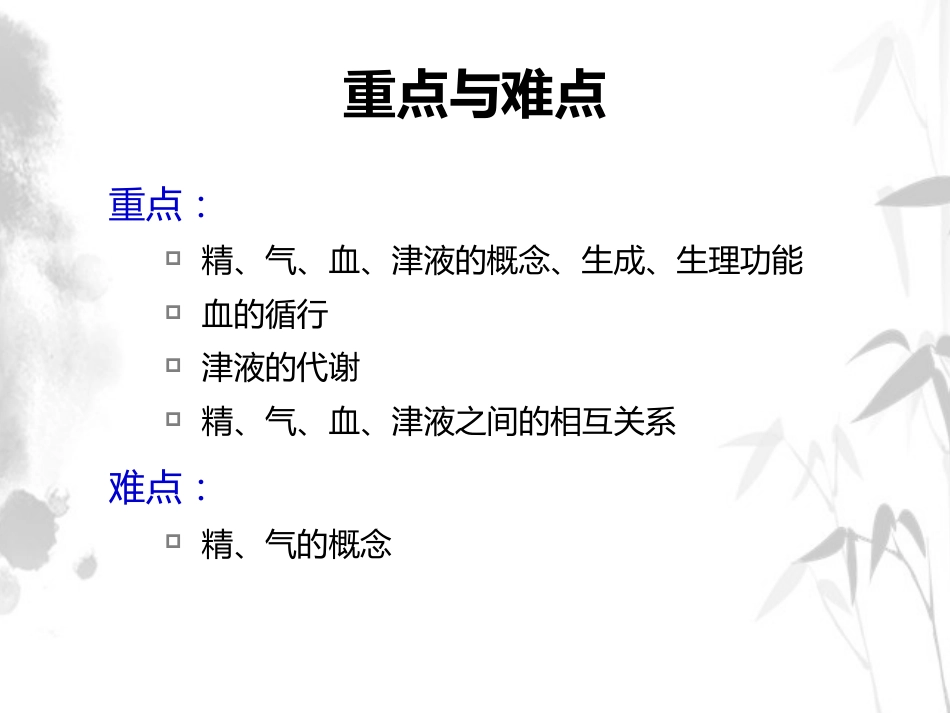 精气血津液 中医基础理论徐财神_第3页