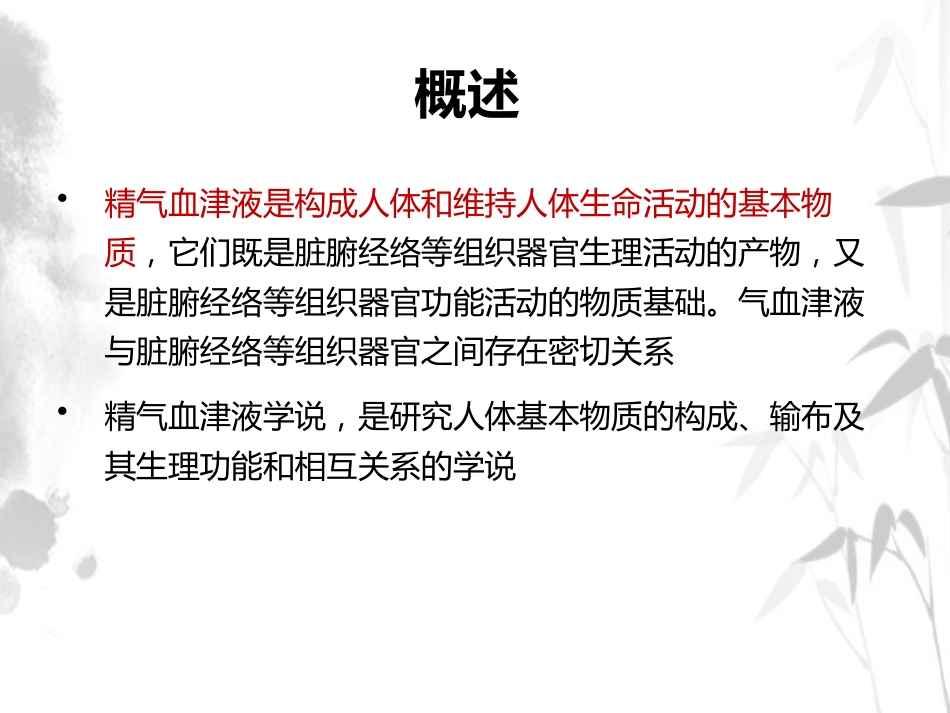 精气血津液 中医基础理论徐财神_第4页