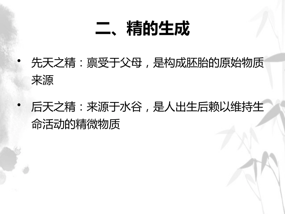 精气血津液 中医基础理论徐财神_第7页