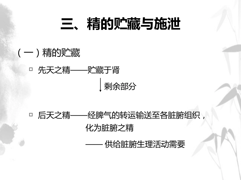 精气血津液 中医基础理论徐财神_第8页