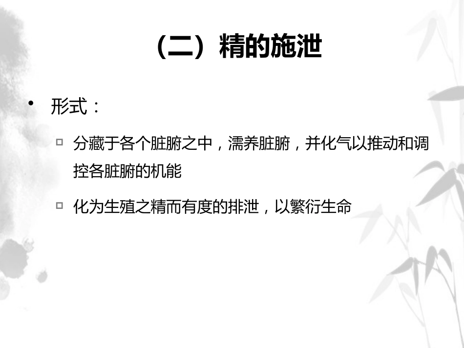 精气血津液 中医基础理论徐财神_第9页