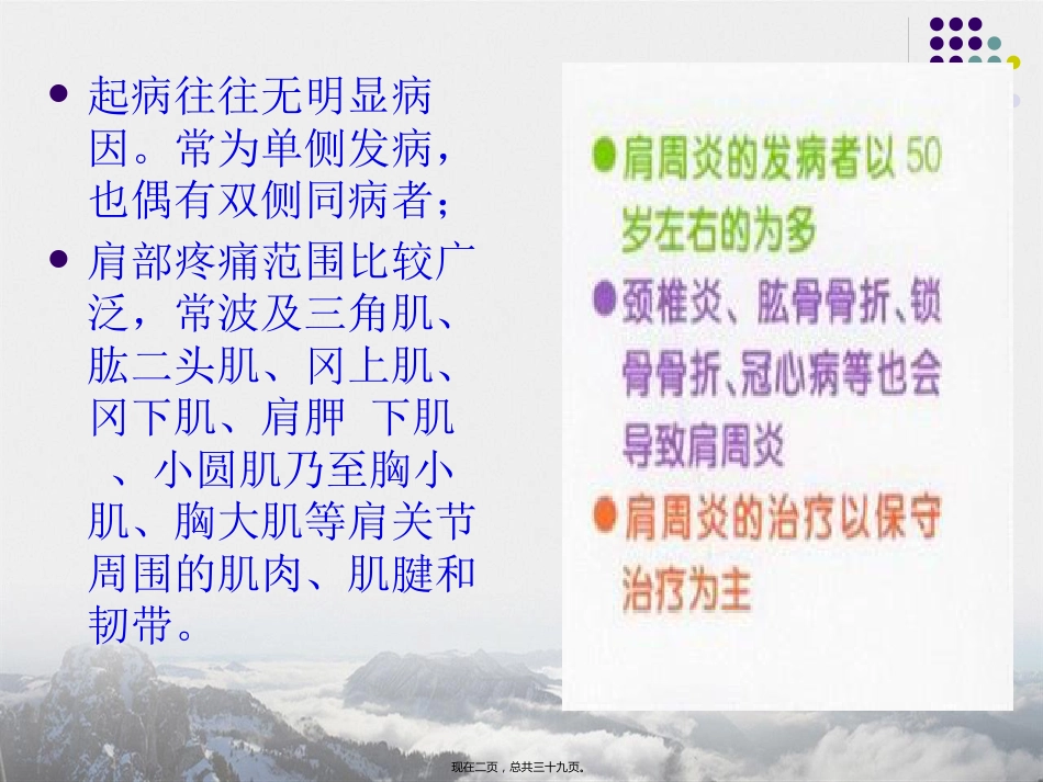 肩周炎的中医推拿治疗讲课_第2页