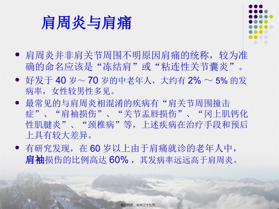 肩周炎的中医推拿治疗讲课_第4页