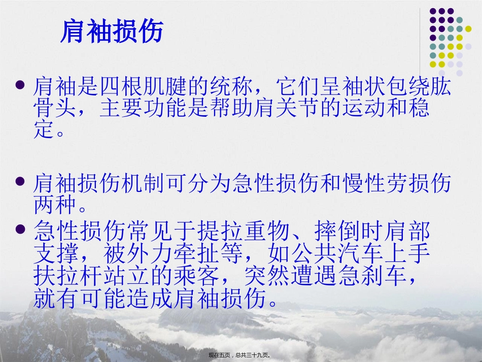 肩周炎的中医推拿治疗讲课_第5页
