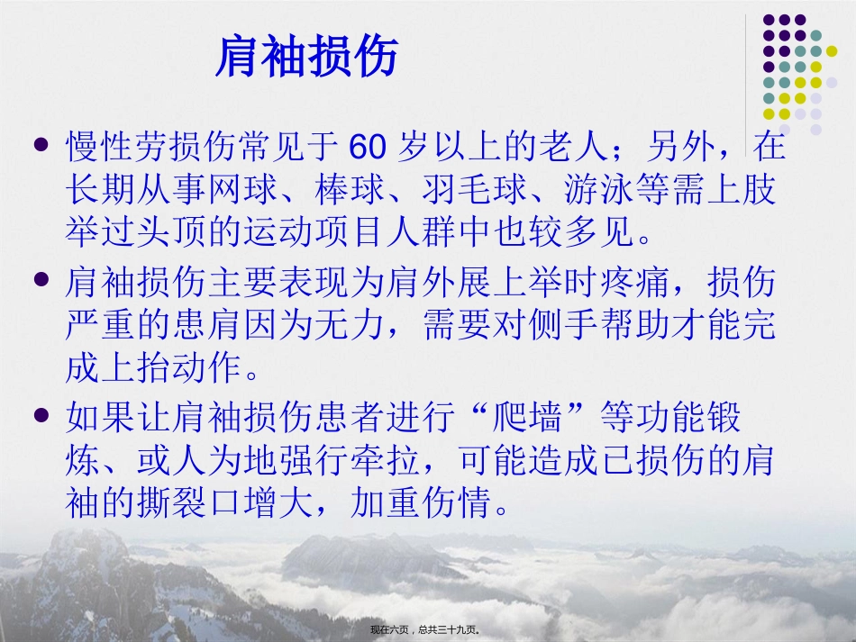 肩周炎的中医推拿治疗讲课_第6页