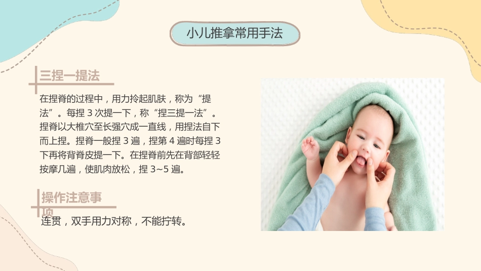 中医治疗：小儿推拿1_第10页