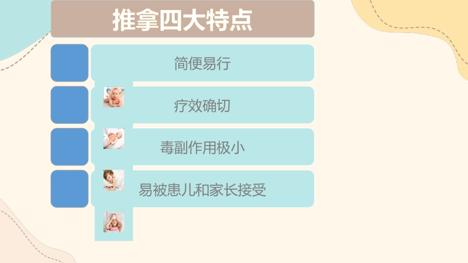 中医治疗：小儿推拿1_第2页