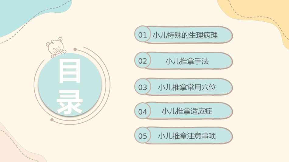中医治疗：小儿推拿1_第3页