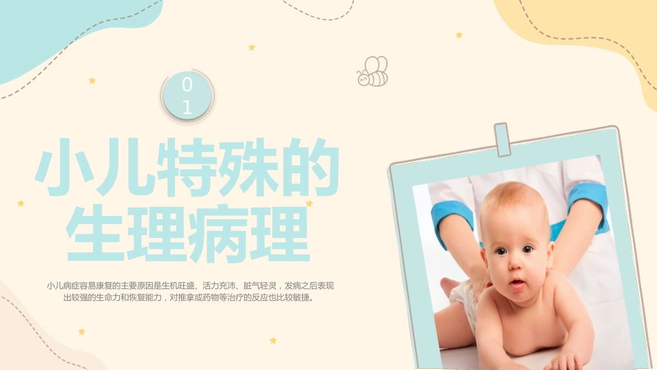 中医治疗：小儿推拿1_第4页