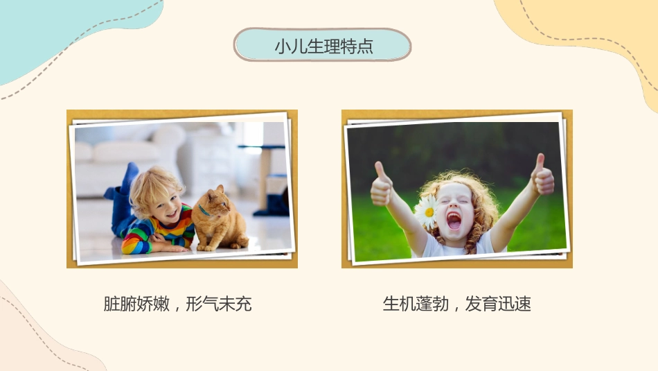 中医治疗：小儿推拿1_第5页