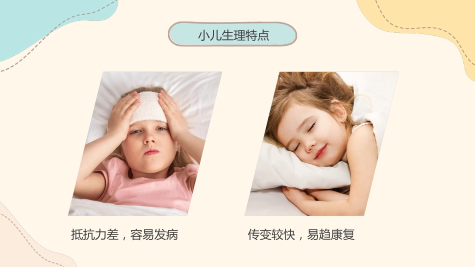 中医治疗：小儿推拿1_第6页