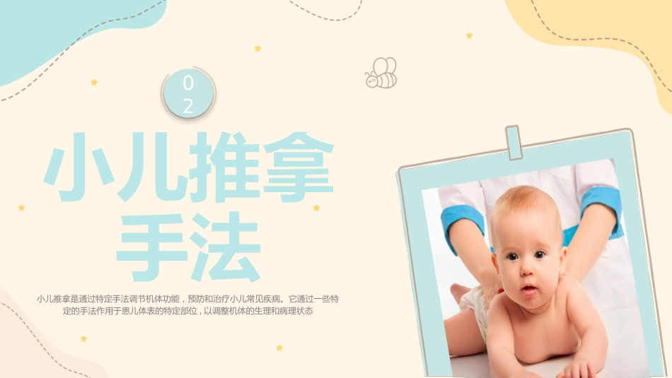 中医治疗：小儿推拿1_第7页
