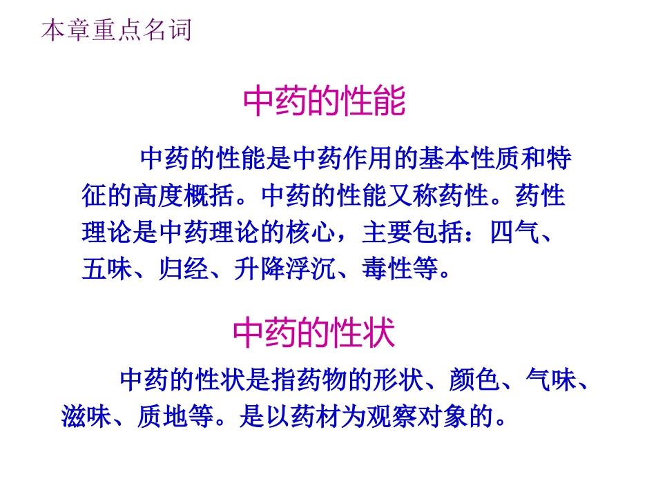 中药的性能_第2页