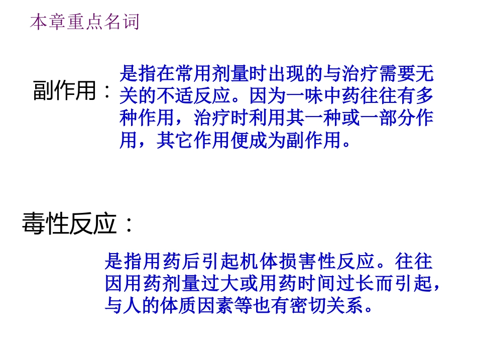 中药的性能_第3页