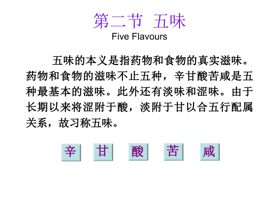 中药的性能_第9页