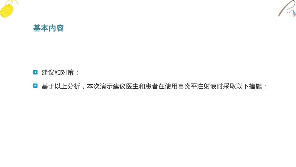 喜炎平注射液文献不良事件个案报道_第10页