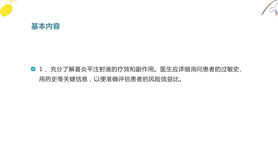 喜炎平注射液文献不良事件个案报道_第11页