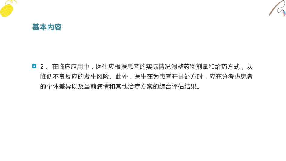 喜炎平注射液文献不良事件个案报道_第12页