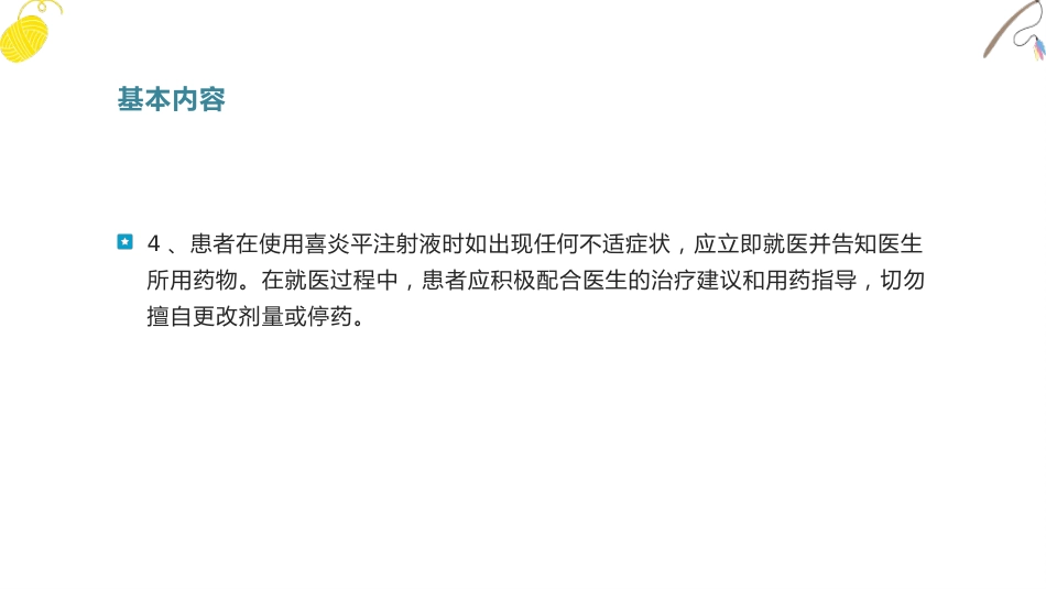 喜炎平注射液文献不良事件个案报道_第14页