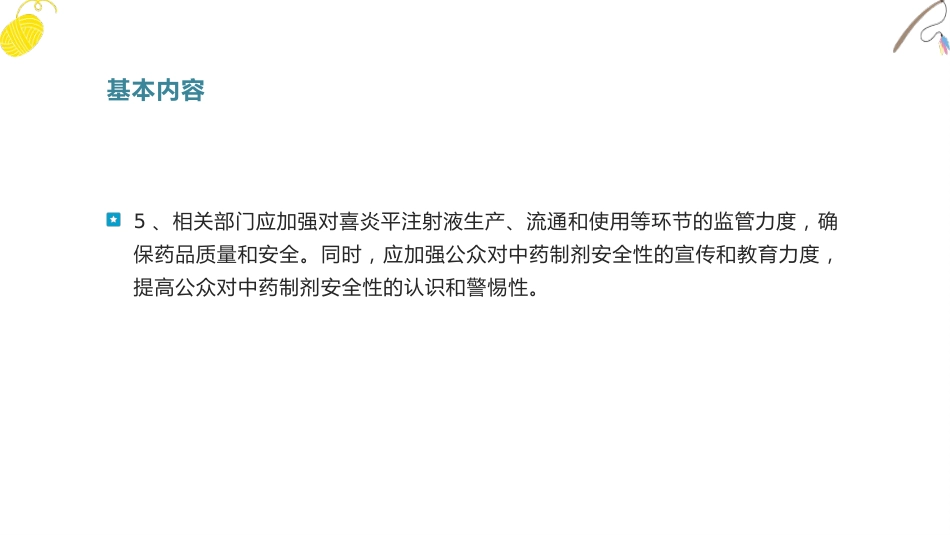 喜炎平注射液文献不良事件个案报道_第15页