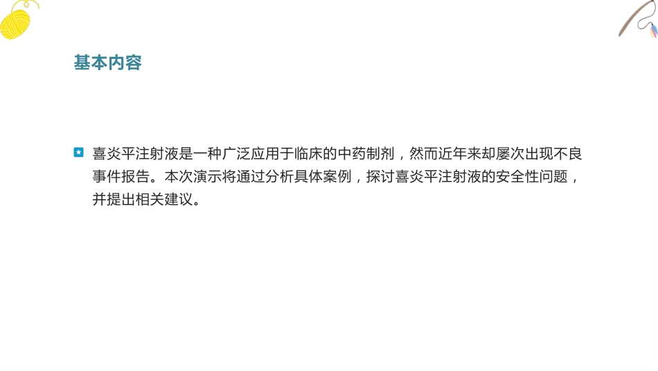 喜炎平注射液文献不良事件个案报道_第3页