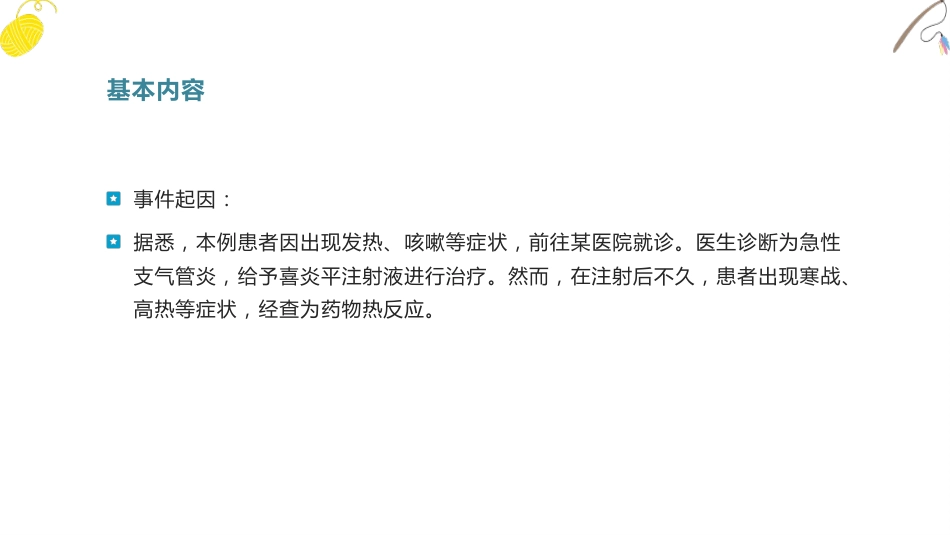 喜炎平注射液文献不良事件个案报道_第4页