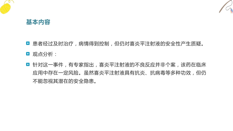 喜炎平注射液文献不良事件个案报道_第6页