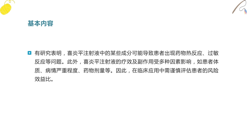 喜炎平注射液文献不良事件个案报道_第7页