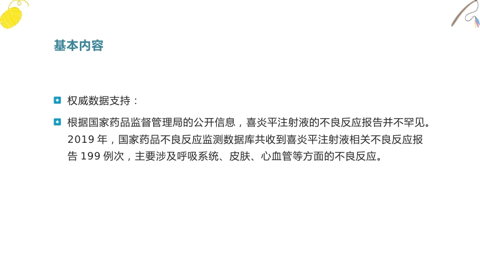 喜炎平注射液文献不良事件个案报道_第8页