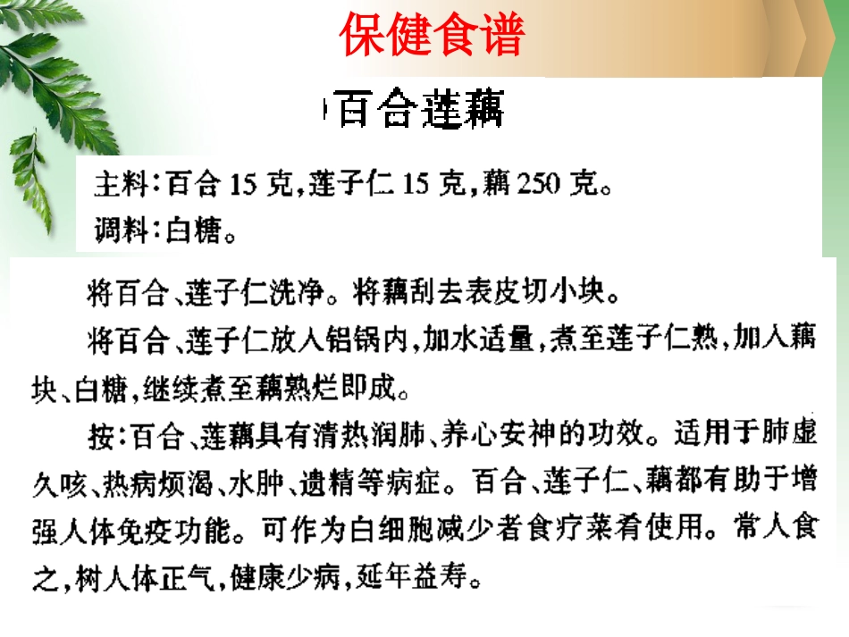 改善精神状态的中草药_第13页