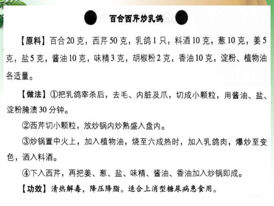 改善精神状态的中草药_第14页