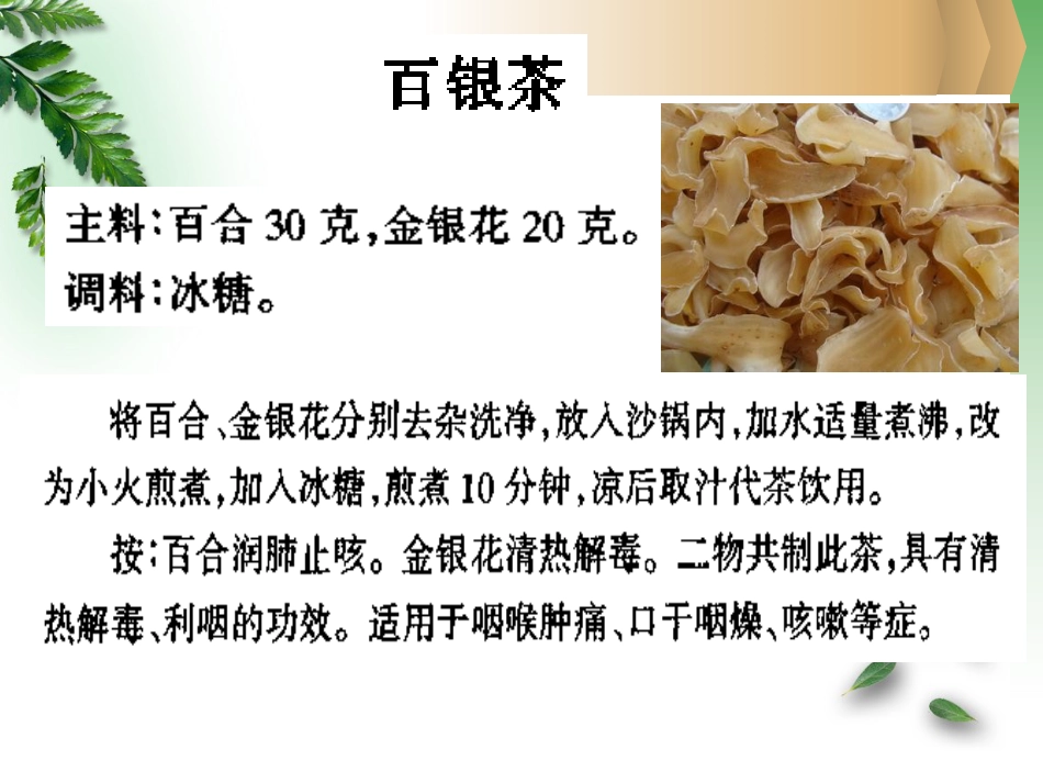改善精神状态的中草药_第15页