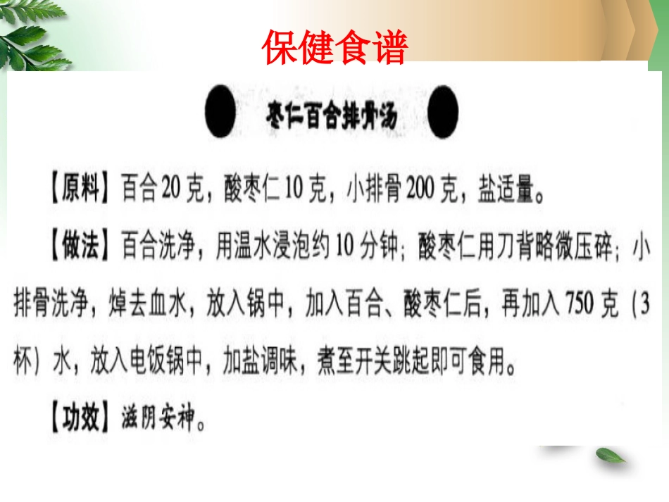 改善精神状态的中草药_第5页