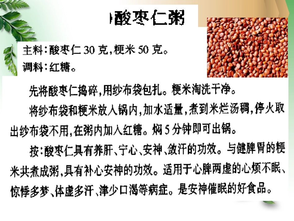 改善精神状态的中草药_第6页