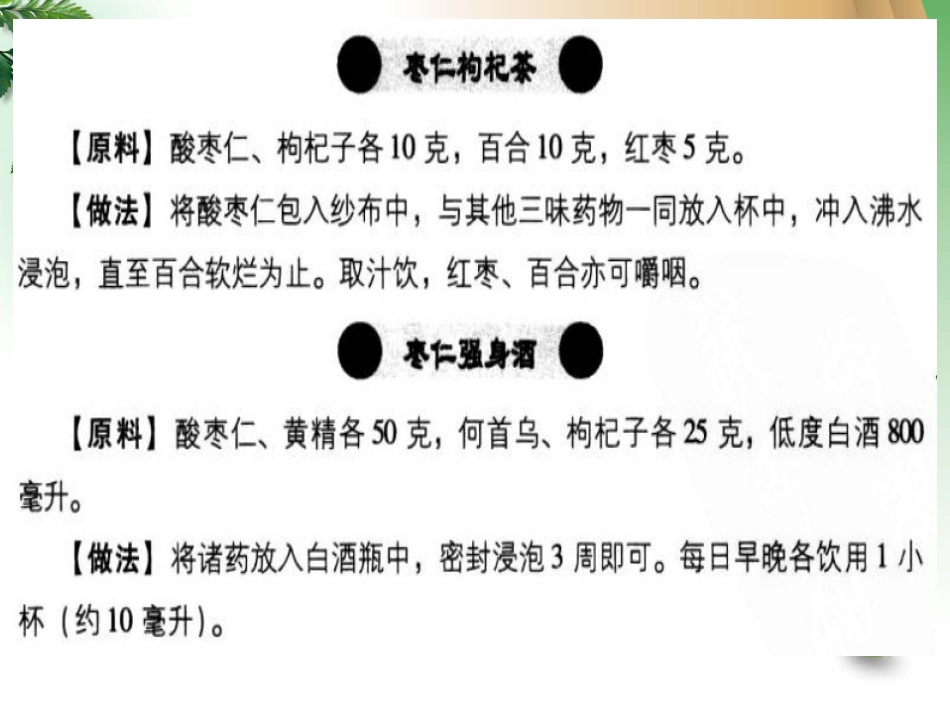 改善精神状态的中草药_第7页