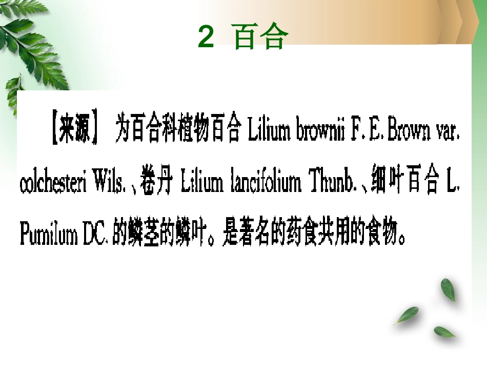 改善精神状态的中草药_第8页