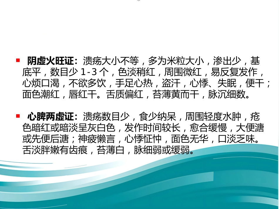 口腔溃疡的中医诊疗策略PPT_第10页