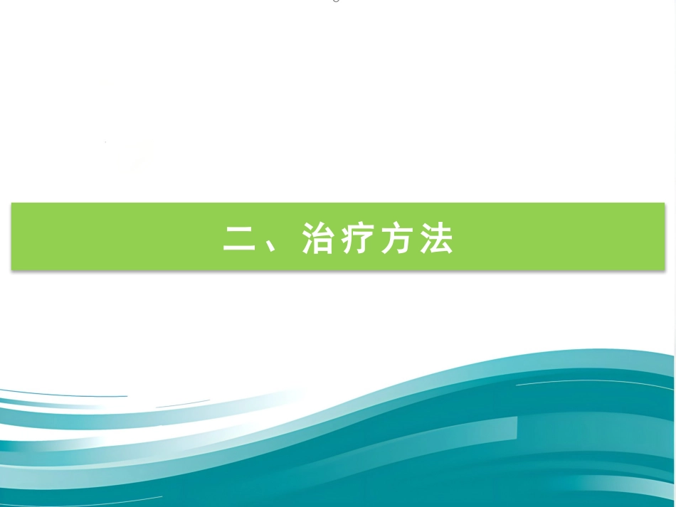 口腔溃疡的中医诊疗策略PPT_第12页
