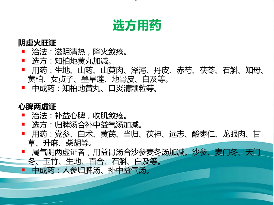 口腔溃疡的中医诊疗策略PPT_第14页