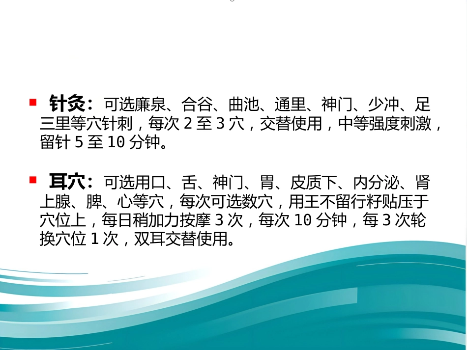 口腔溃疡的中医诊疗策略PPT_第15页