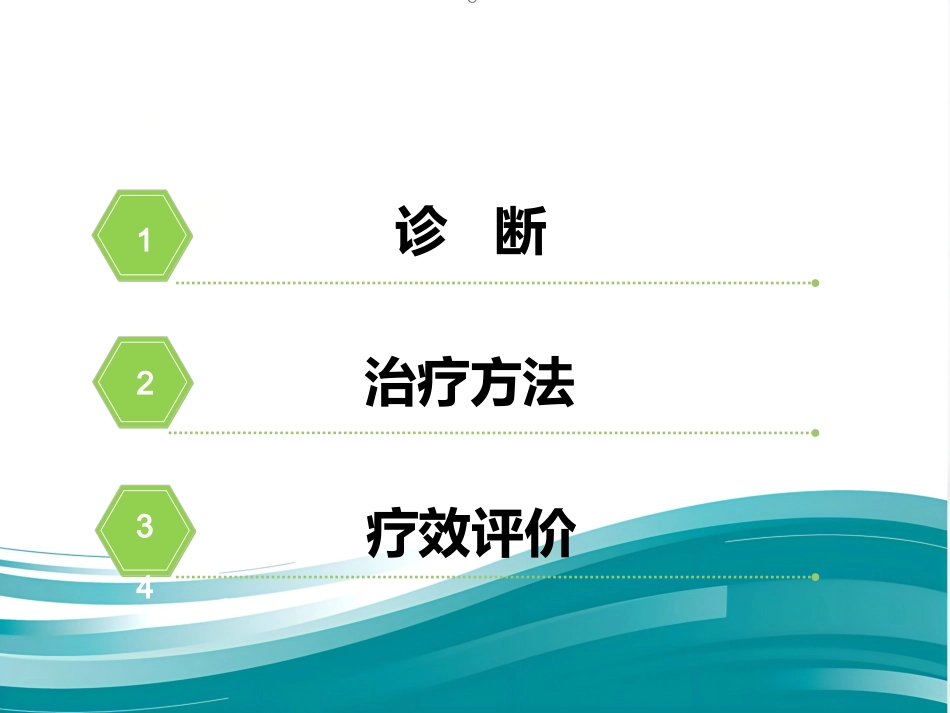 口腔溃疡的中医诊疗策略PPT_第3页