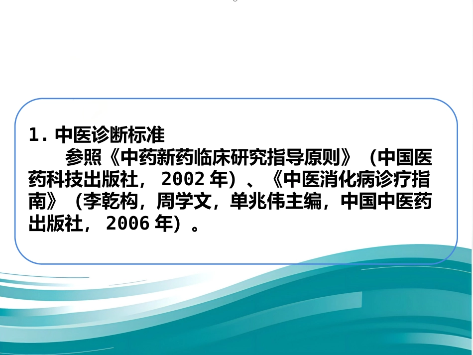 口腔溃疡的中医诊疗策略PPT_第5页