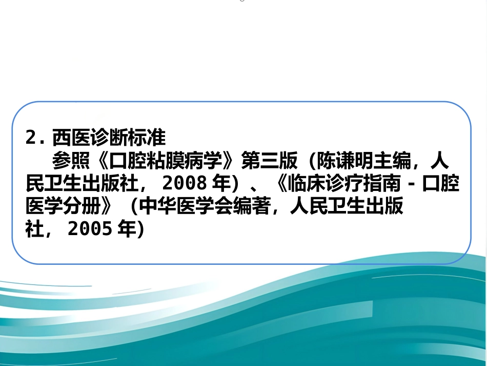 口腔溃疡的中医诊疗策略PPT_第7页