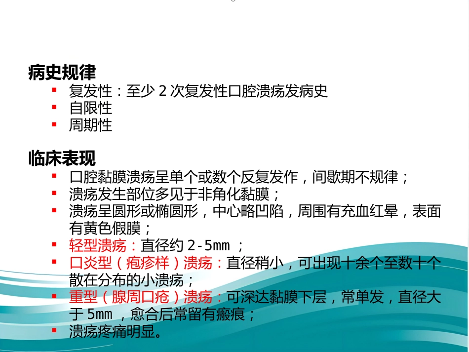 口腔溃疡的中医诊疗策略PPT_第8页