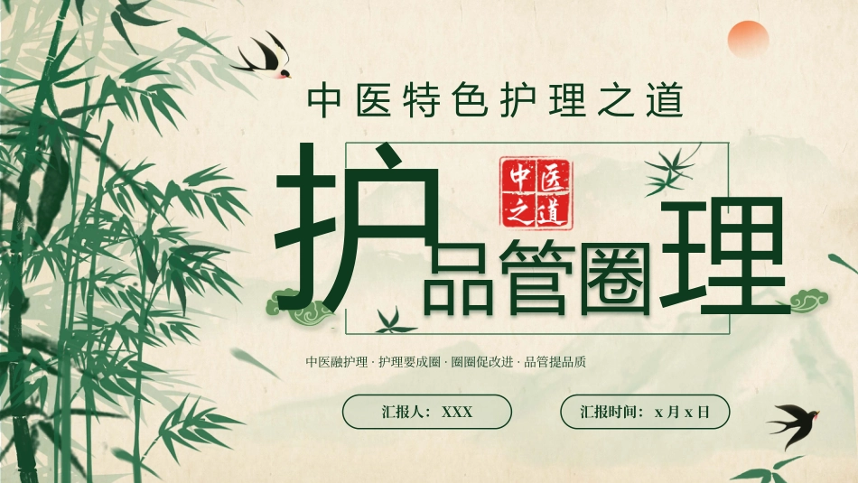 中医护理：品管圈1_第1页