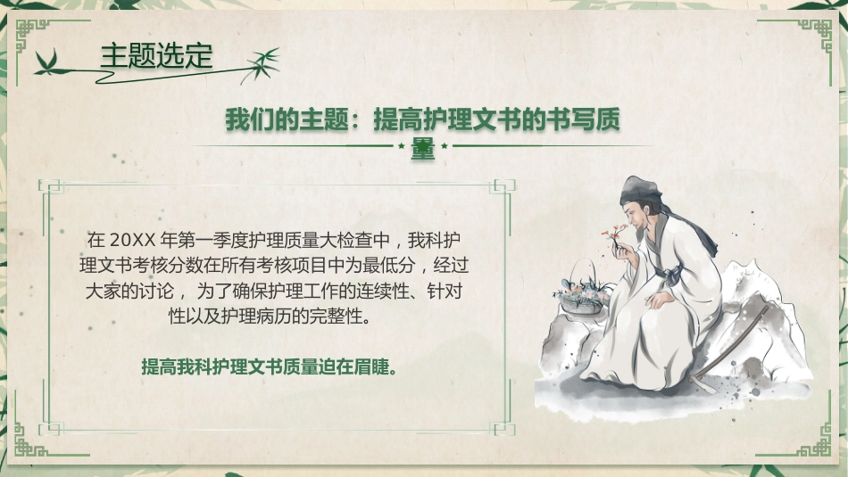 中医护理：品管圈1_第10页