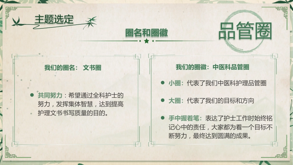 中医护理：品管圈1_第13页