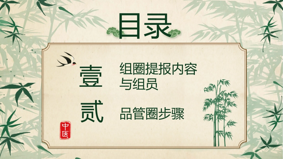 中医护理：品管圈1_第2页