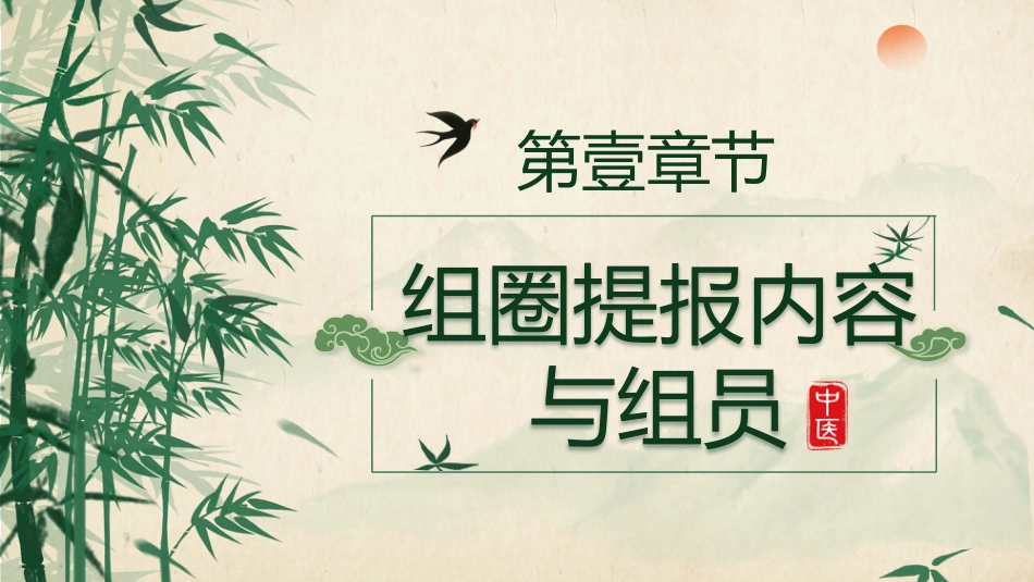 中医护理：品管圈1_第3页