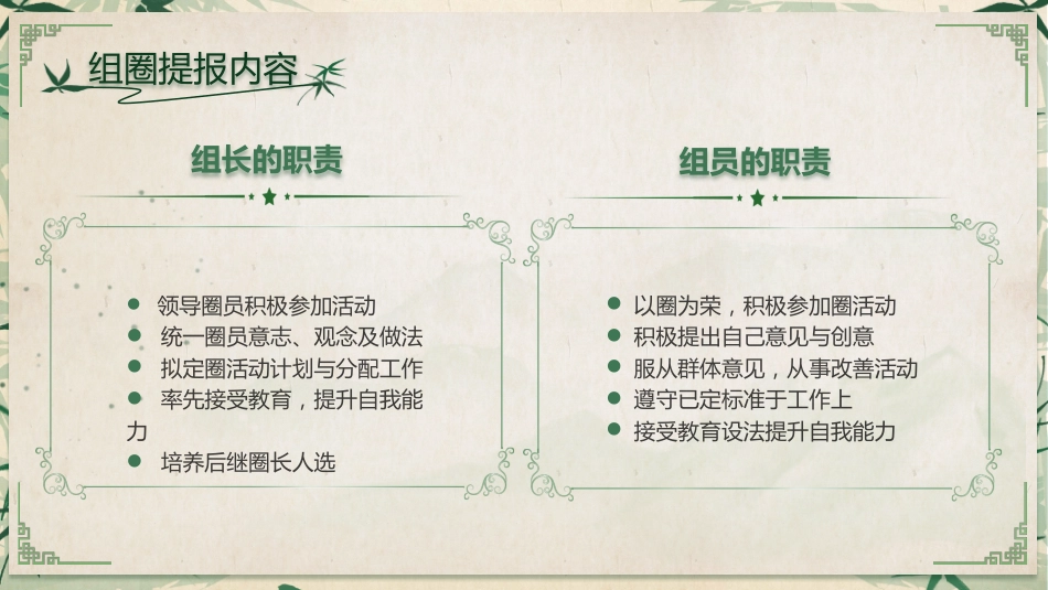 中医护理：品管圈1_第4页